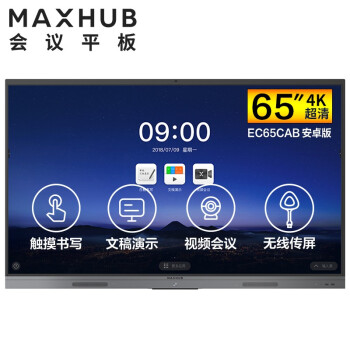 福建MAXHUB V5 新锐版 65英寸会议平板