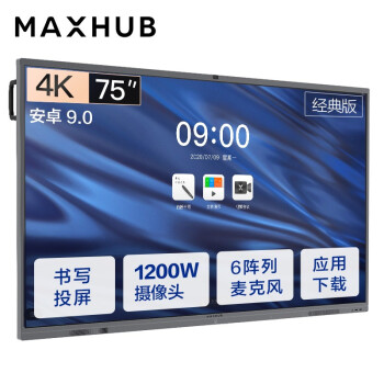 福建MAXHUB会议平板 V5经典版75英寸电子白板