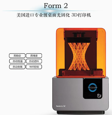 福建高精度桌面SLA3D打印机—Form 2
